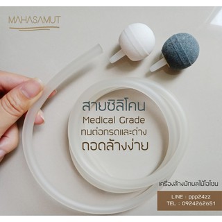 ⚡ หัวทรายจ่ายโอโซน ⚡ สำหรับเครื่องล้างผักผลไม้ Mahasamut จาก Sabaidee Care