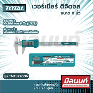 Total รุ่น TMT322006 เวอร์เนียร์ ดิจิตอล ขนาด 8 นิ้ว ( Digital Vernier )