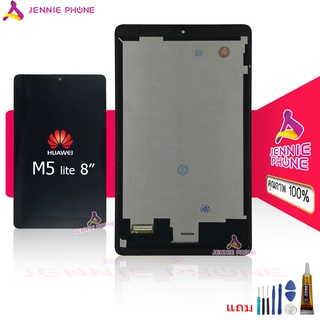 จอ Huawei MediaPad M5 Lite (8นิ้ว) หน้าจอ Huawei M5 Lite  (8นิ้ว) LCD พร้อมทัชสกรีน จอชุด Huawei MediaPad M5 Lite (8นิ้ว