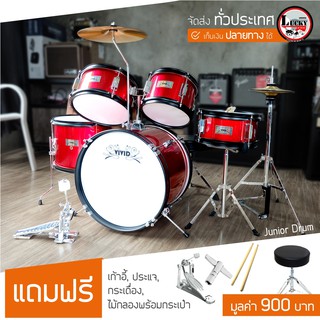 กลองชุด VIVID JUNIOR DRUM สีแดง ขอบเหล็กเคลือบสีดำอย่างดี อุปกรณ์ครบชุด