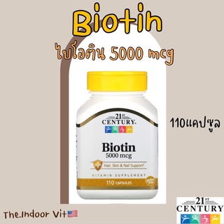 พร้อมส่ง 🇺🇸 วิตามิน อเมริกาแท้ 21st Century Biotin 5000mcg ไบโอติน บำรุงผม ผมร่วง บำรุงเล็บ บำรุงผิว ผมขาดหลุดร่วง ผมสวย