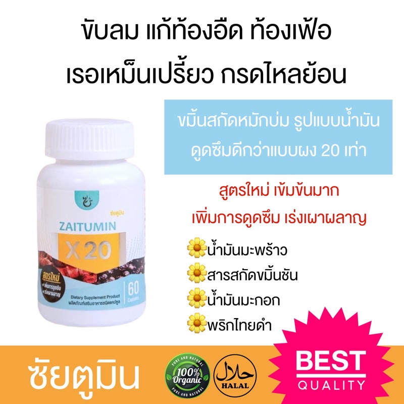 (พร้อมส่ง) ซัยตูมิน (Zaitumin) Shuhada ขมิ้นชันเข้มข้น หมักบ่มน้ำมันมะพร้าวสกัดเย็น ช่วยย่อยอาหาร ท้