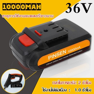 36V แบตเตอรี่ลิเธียมเหมาะสำหรับเครื่องตัดหญ้าไฟฟ้า 10000 MAH 2 ชั่วโมงต่อการชาร์จหนึ่งครั้งเครื่องตัดหญ้าแบตเตอรี่