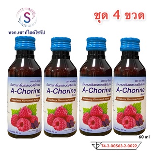 AChorine น้ำหวานกลิ่นราสเบอรี่เข้มข้น 60ml. แพ็ค 4 ขวด..........AC-4