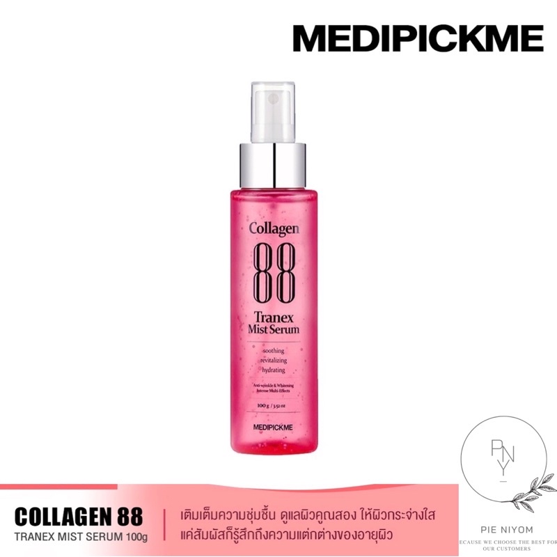 (แท้/พร้อมส่ง) MEDIPICKME COLLAGEN 88 TRANEX MIST SERUM 100g เซรั่มในรูปแบบของ MIST เป็น Favourite ข