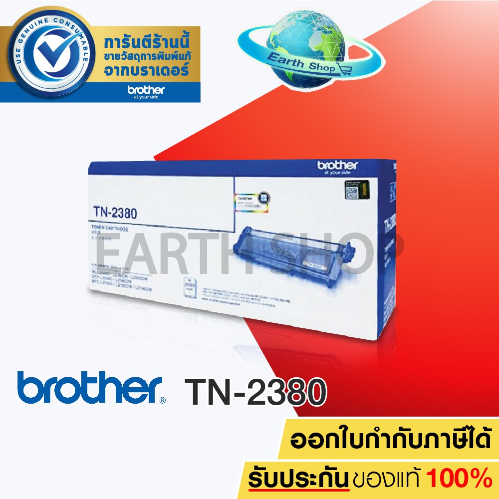 BROTHER TN-2380 Toner Cartridge ตลับผงหมึกของแท้สีดำ สำหรับ HL-L2320D HL-L2360DN MFC-L2700D L2700DW 