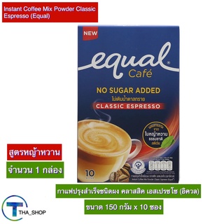 THA shop (150 ก x 1) Equal Classic Espresso อิควล กาแฟปรุงสำเร็จชนิดผง คลาสสิค เอสเปรซโซ กาแฟอิควล กาแฟหญ้าหวาน สตีเวีย