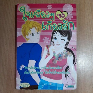 หนังสือนิยายรัก.สนพ.ชอคโกแลต(II)