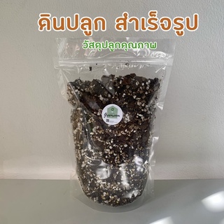 🌱ดินผสมเสร็จพร้อมปลูก Plant Soil วัสดุปลูกพรีเมี่ยม