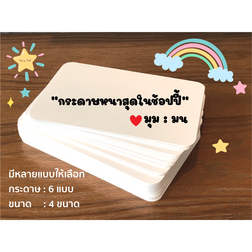 (มุมมน) มี 4 ขนาด การ์ดคำศัพท์ การ์ดขอบคุณ แฟลชการ์ด โลโม่ อย่างหนา