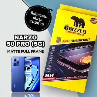 Narzo 50 Pro 5G ฟิล์มกระจกนิรภัยเต็มจอ แบบด้าน ขอบดำ GRIZZLY MATTE FULL FRAME