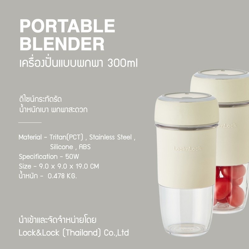 (แถม!!ถาดน้ำแข็ง99฿)LocknLock เครื่องปั่นแบบพกพา Portable Blender ความจุ 300 ml. รุ่น EJJ326IVY เครื