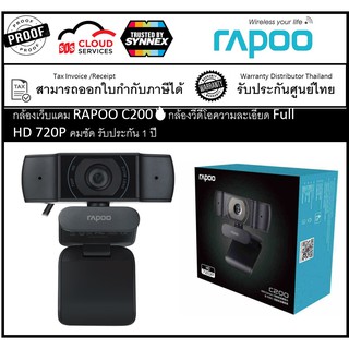 กล้องเว็บแคม RAPOO C200🔥กล้องวีดีโอความละเอียด Full HD 720P คมชัด รับประกัน 1 ปี 🚀