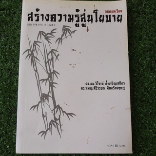 หนังสือ ถอดบทเรียนสร้างความรู้สู่นโยบาย