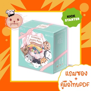 [แท้ถูกสุด] เหลือ 1 ท่าน Frenemy Pastry Party Kickstarter Board Game