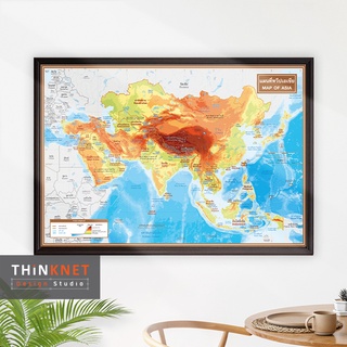 กรอบแผนที่ชุดกายภาพทวีปเอเชีย 2 ภาษา Physical Map of Asia