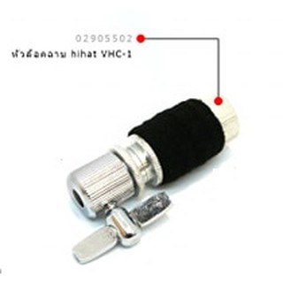 หัวล็อคไฮแฮท รุ่น VHC-1 สำหรับล็อคไฮแฮทกลองชุด