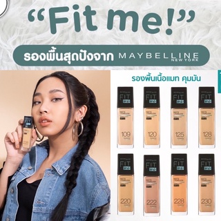 ล๊อตใหม่ตลอด📍Maybelline Fitme Foundation รองพื้นรุ่นใหม่ ฝาปั้ม SPF22 of