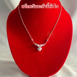 สร้อยคอระย้า [ 099 ] สร้อยเงินชุบ สร้อยจี้หัวใจ หนัก 2 สลึง ยาว 18 นิ้ว พร้อมส่ง