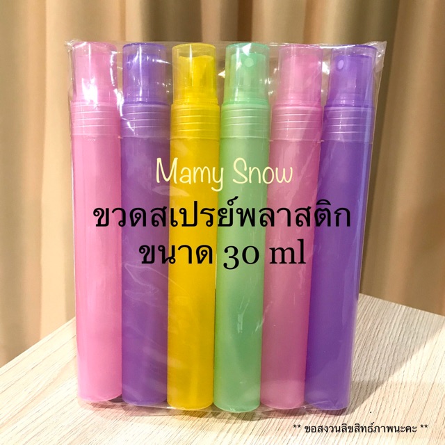 (แพค) ขวดน้ำหอมแบบพกพา ขวดสเปรย์พลาสติก 22ML 30ML