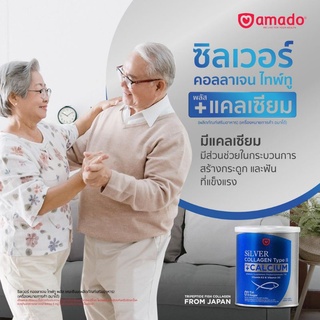 Amado Silver Collagen Type II Plus Calcium อมาโด้ ซิลเวอร์ คอลลาเจน ไทพ์ ทู พลัส