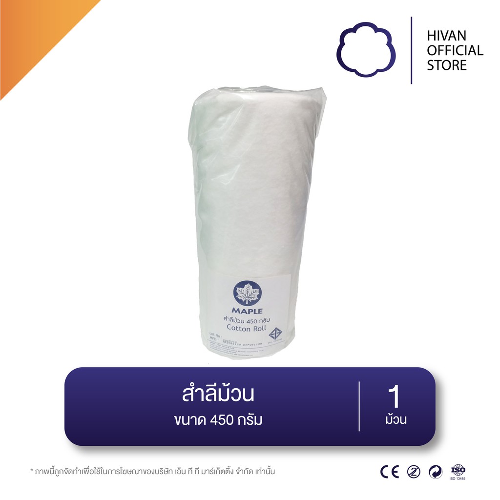MAPLE - สำลีม้วน ขนาด 450 กรัม