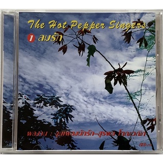 CD ซีดีเพลง The Hot Pepper Singers อัลบั้ม ลมรัก  ลิขสิทธิ์