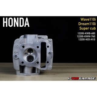 (12200-KWW-740) Honda Wave110i/Super Cub110i/Dream110i ฝาสูบแท้