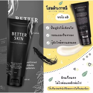 โลชั่นโสมดำ BetterSkin ผิวขาว กระจ่างใส   เปลี่ยนผิวพังให้ปัง  ผสมสารกันแดด SPF 60 ลดเลือนจุดด่างดำ ลดปัญหาผิวไวต่อแดด