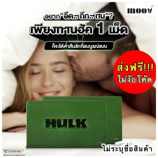 💥ส่งด่วน/ของแท้/ราคาถูก💥อาหารเสริม HULK(ส่งฟรี) 1 กล่อง 6 เม็ด