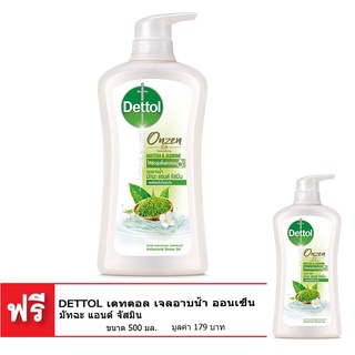 สุดยอด!✅ [ซื้อ 1 แถม 1] DETTOL เดทตอล เจลอาบน้ำ ออนเซ็น มัทฉะ แอนด์ จัสมิน ขนาด 500 มล. 🚚พร้อมส่ง!! 💨