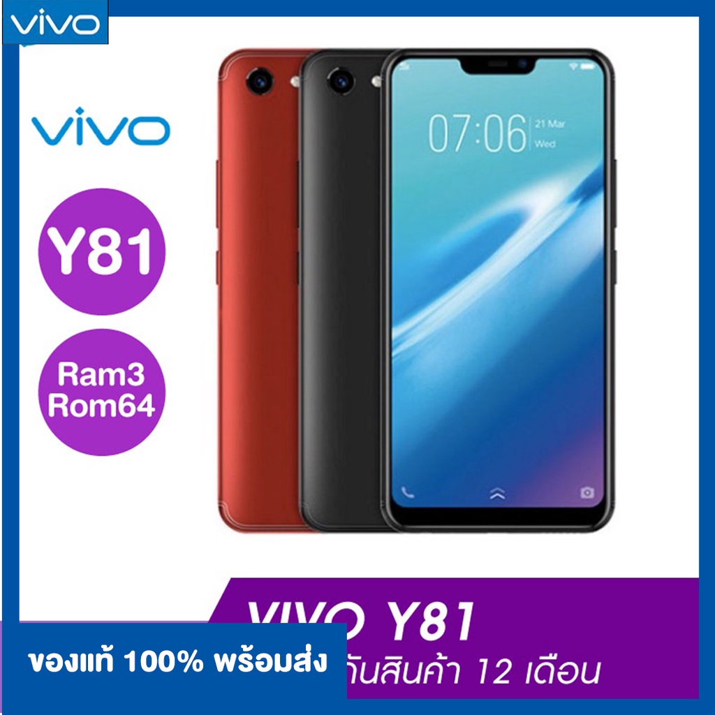 [มีสินค้า] VIVO Y81 โทรศัพท์มือถือ Ram 3GB Rom 32GB 6.22 นิ้ว สกรีน 3260mAh แบตเตอร์รี่ ประกันร้าน พร้อมอุปกรณ์