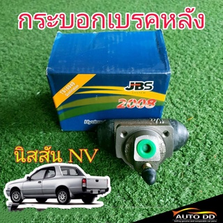 กระบอกเบรคหลัง นิสสัน NV ยี่ห้อ JBS 44100-G5110