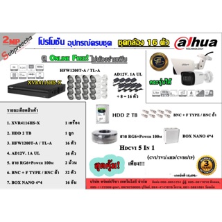 ชุดกล้องวงจรปิด Dahua 2MP บันทึกภาพและเสียง IR 30-80เมตร พร้อมอุปกรณ์ติดตั้งครบชุด 16 ตัว