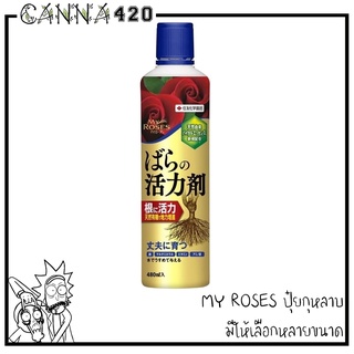 ปุ๋ยน้ำบำรุงรากกุหลาบ My Rose ป้องกันโรคและกำจัดศัตรูพืชสำหรับกุหลาบ จากญี่ปุ่น My rose Fertilizer ปุ๋ยกุหลาบ 480 ML