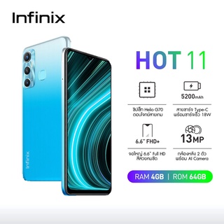 Infinix Hot 11 สมาร์ทโฟน อินฟินิกซ์ ฮอต 11  แรม4 รอม64 จอ6.6 5200mAh เคลียร์สต๊อก