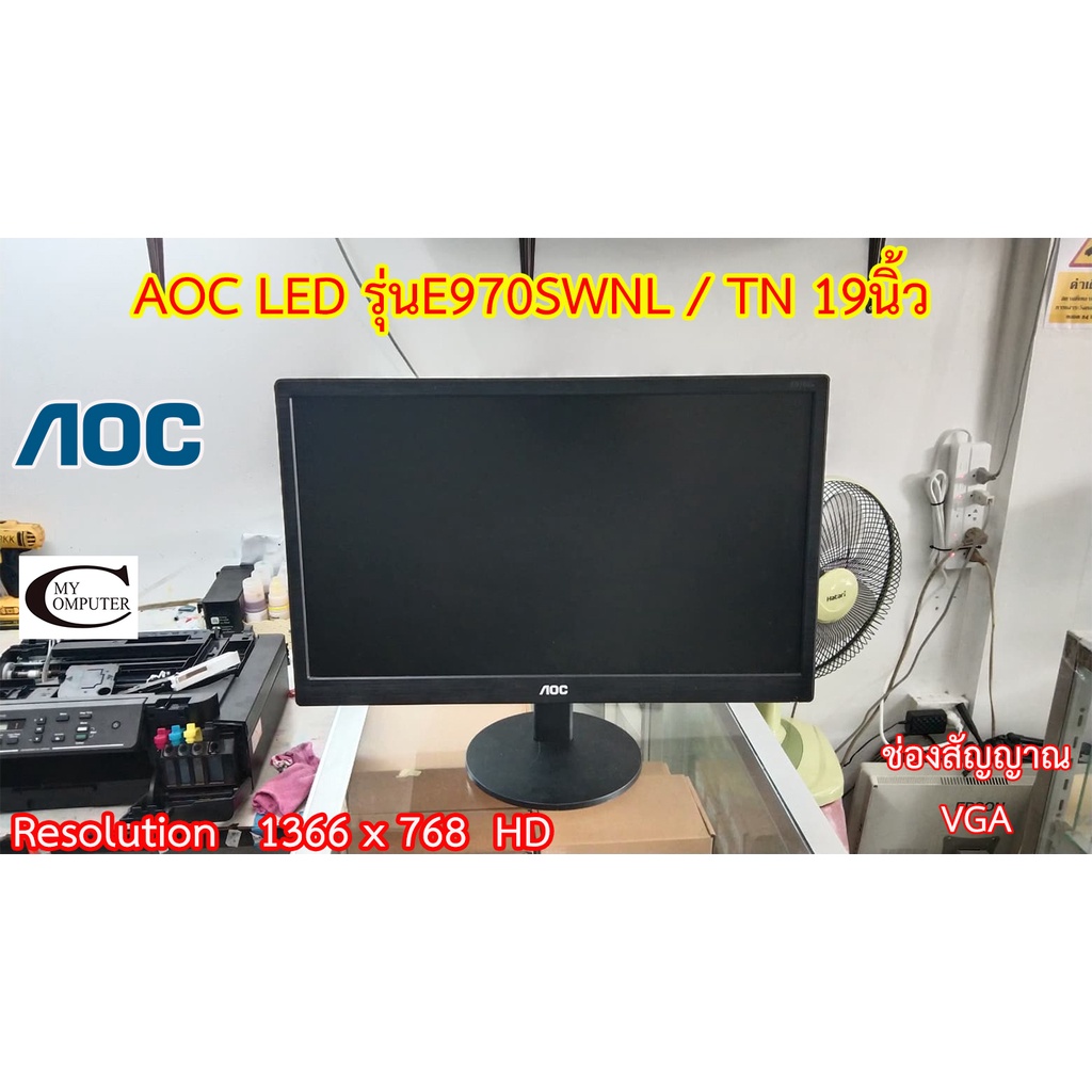 จอคอมพิวเตอร์ AOC LED รุ่นE970SWNL  19นิ้ว มือสอง // Monitor AOC LED Model: E970SWNL  19" Second Hand