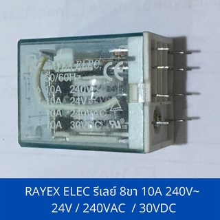 รีเลย์ 8ขา 50/60Hz 10A / 240V~ / 24V / 240VAC / 30VDC ยี่ห้อ RAYEX ELEC