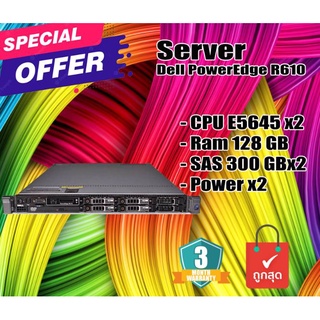 เซิร์ฟเวอร์ Dell PowerEdge R610 Server E5645 x2 Ram 128 GB SAS 300 GBx2 พร้อมราง