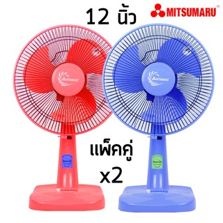 MITSUMARU แพ็คคู่ x2 พัดลมตั้งพื้น 12 นิ้ว สีแดง+สีน้ำเงิน มิตซูมารู AP-TF12B