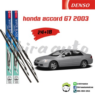 ใบปัดน้ำฝน Honda Accord G7 03 ยี่ห้อ Denso Chiraauto