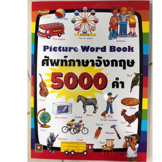 ศัพท์ภาษาอังกฤษ 5,000คำ Picture Word Book (อักษรา)