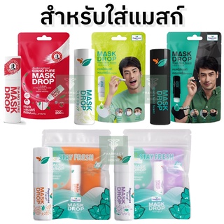 Peppermint field mask drop 3 cc./ Siang pure mask drop 3 cc. /// หยดหน้ากาก ///