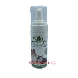 Silky Care : Dry Foam Pet Shampoo 135 ml. โฟมอาบแห้งสำหรับสุนัขและแมวทุกสายพันธุ์ หอมละมุน