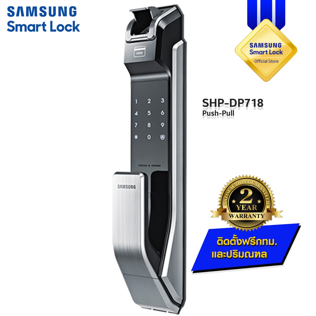 กลอนประตูดิจิตอล digital door lock SAMSUNG Smart Lock SHS-P718