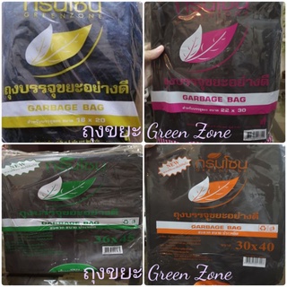 ถุงขยะสีดำ​ Green Zone บรรจุ​ 1 kg