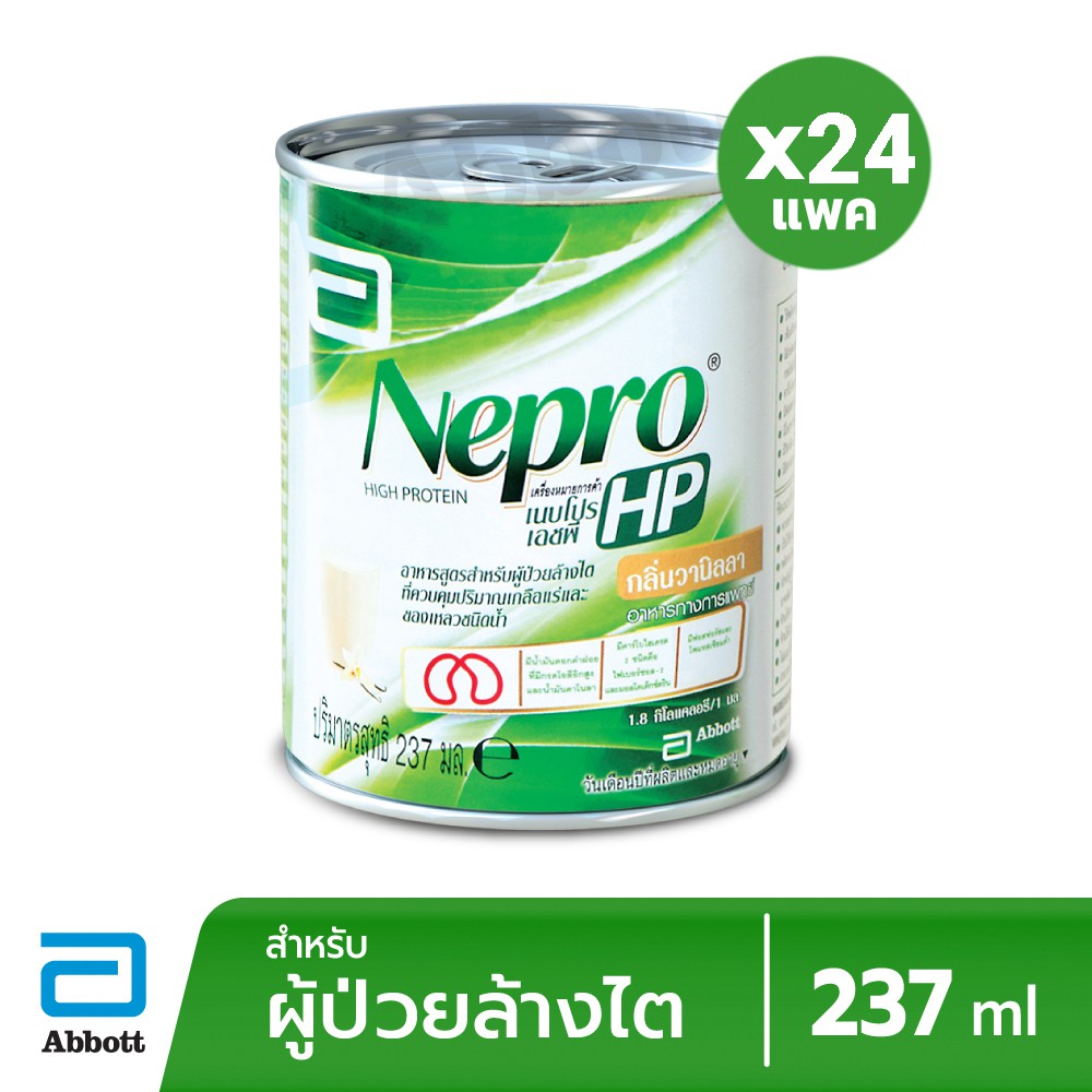 [จัดส่งฟรี] NEPRO เนบโปร เอชพี กลิ่นวนิลา 237 มล.(แพ็ค 24) NEPRO HP Vanilla 237ml (Pack 24)