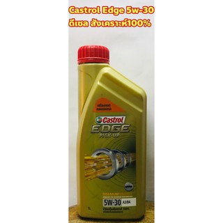 Castrol 5w 30 ดีเซล สังเคราะห์ 100% ขนาด 1ลิตร