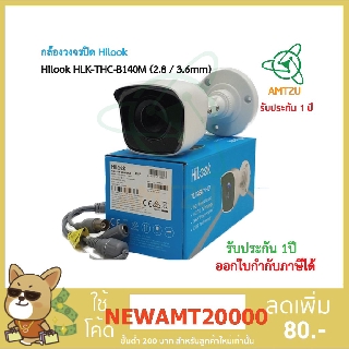 กล้องวงจรปิด Hilook HLK-THC-B140M (2.8,3.6mm) ระยะIR 20 เมตร รองรับ 4ระบบ(switchable TVI/AHD/CVI/CVBS)