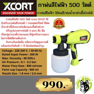 Xcort กาพ่นสีไฟฟ้า 500 วัตต์ ระบบ HVLP ใช้สำหรับงานพ่นสีรถยนต์ / รถมอเตอร์ไซค์